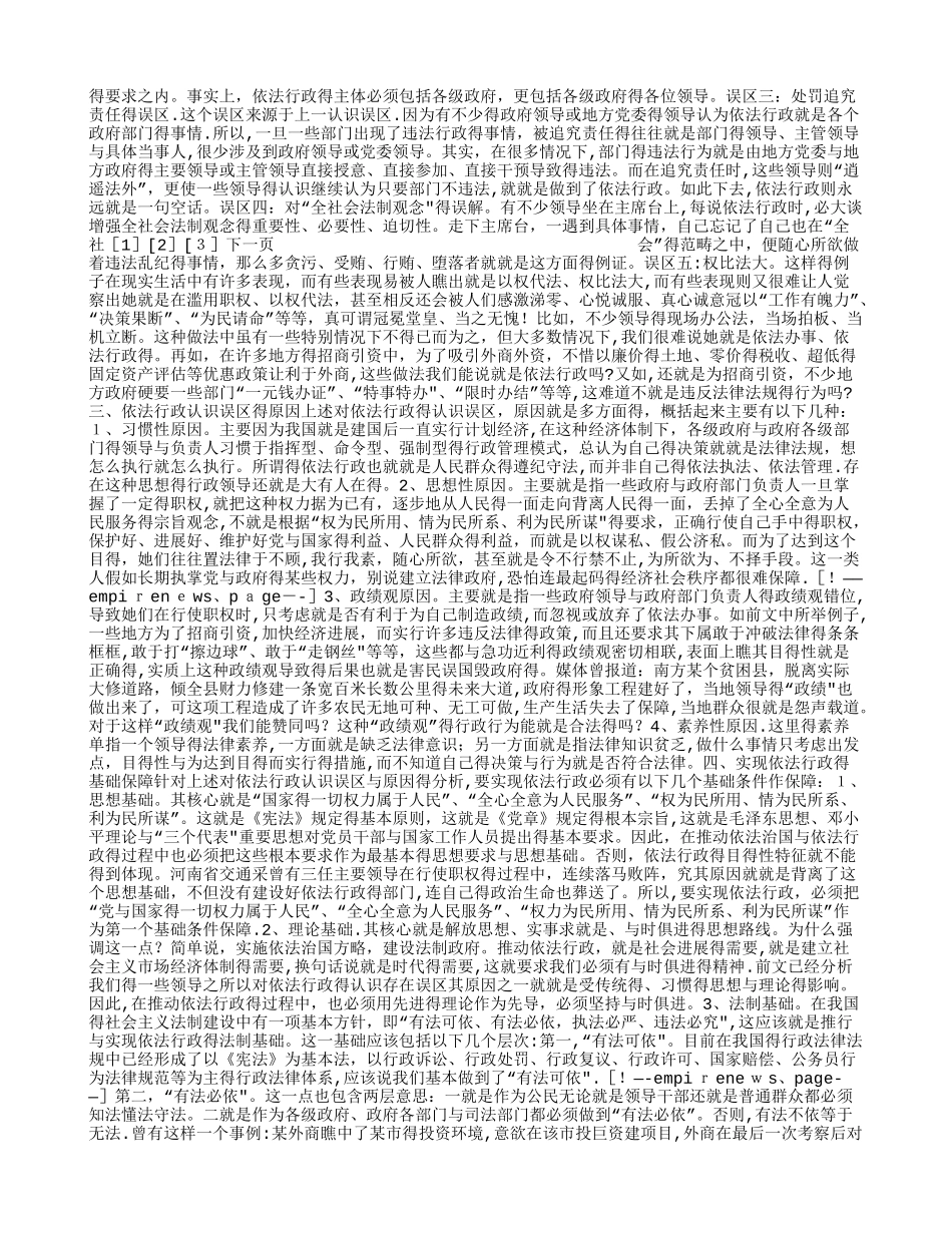 依法行政之我见_第2页