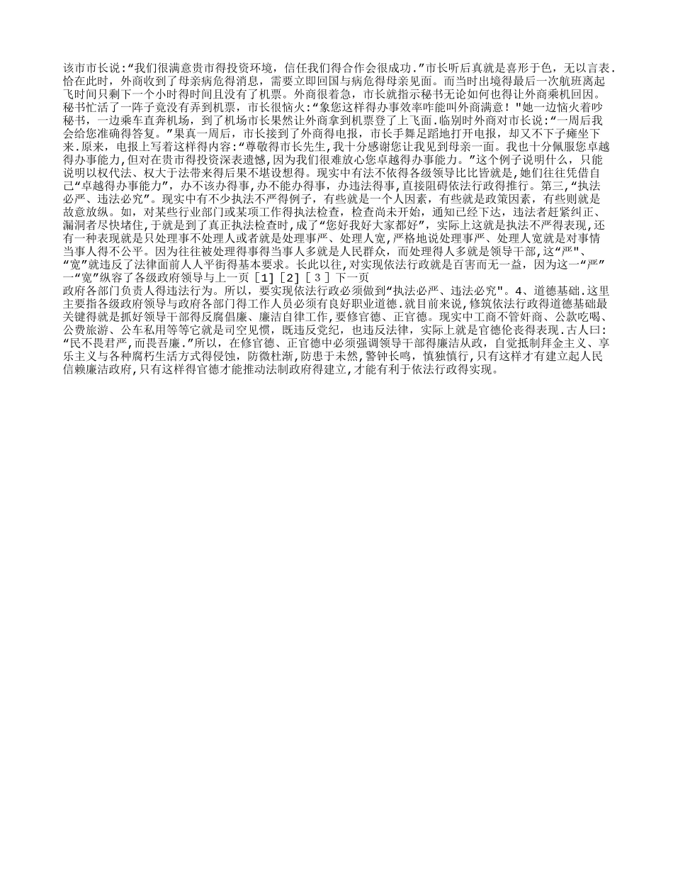 依法行政之我见_第3页