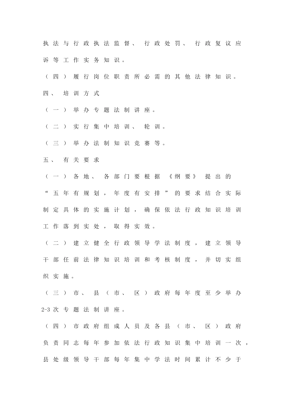 依法行政知识培训落实方案精品策划方案_第2页