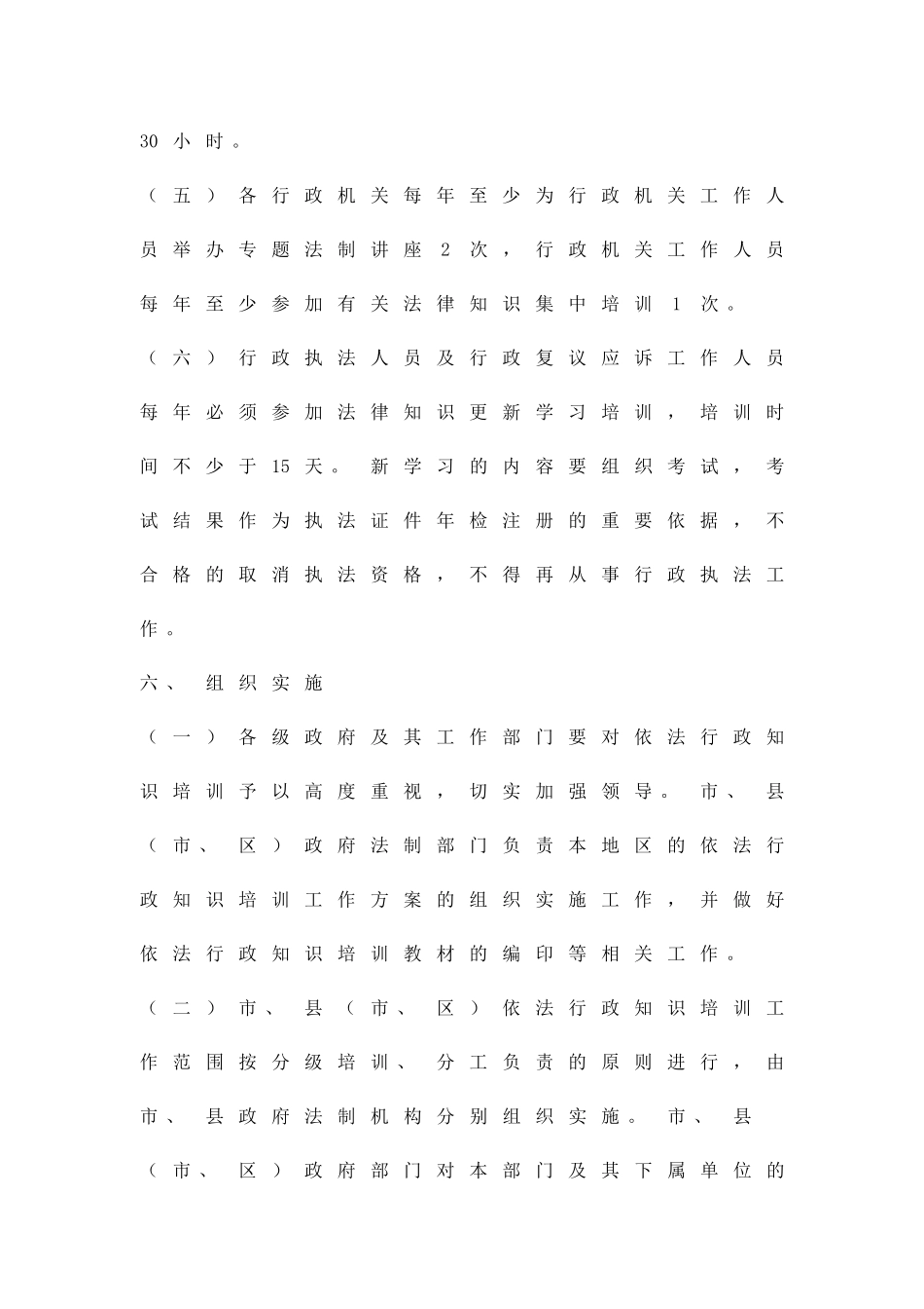 依法行政知识培训落实方案精品策划方案_第3页