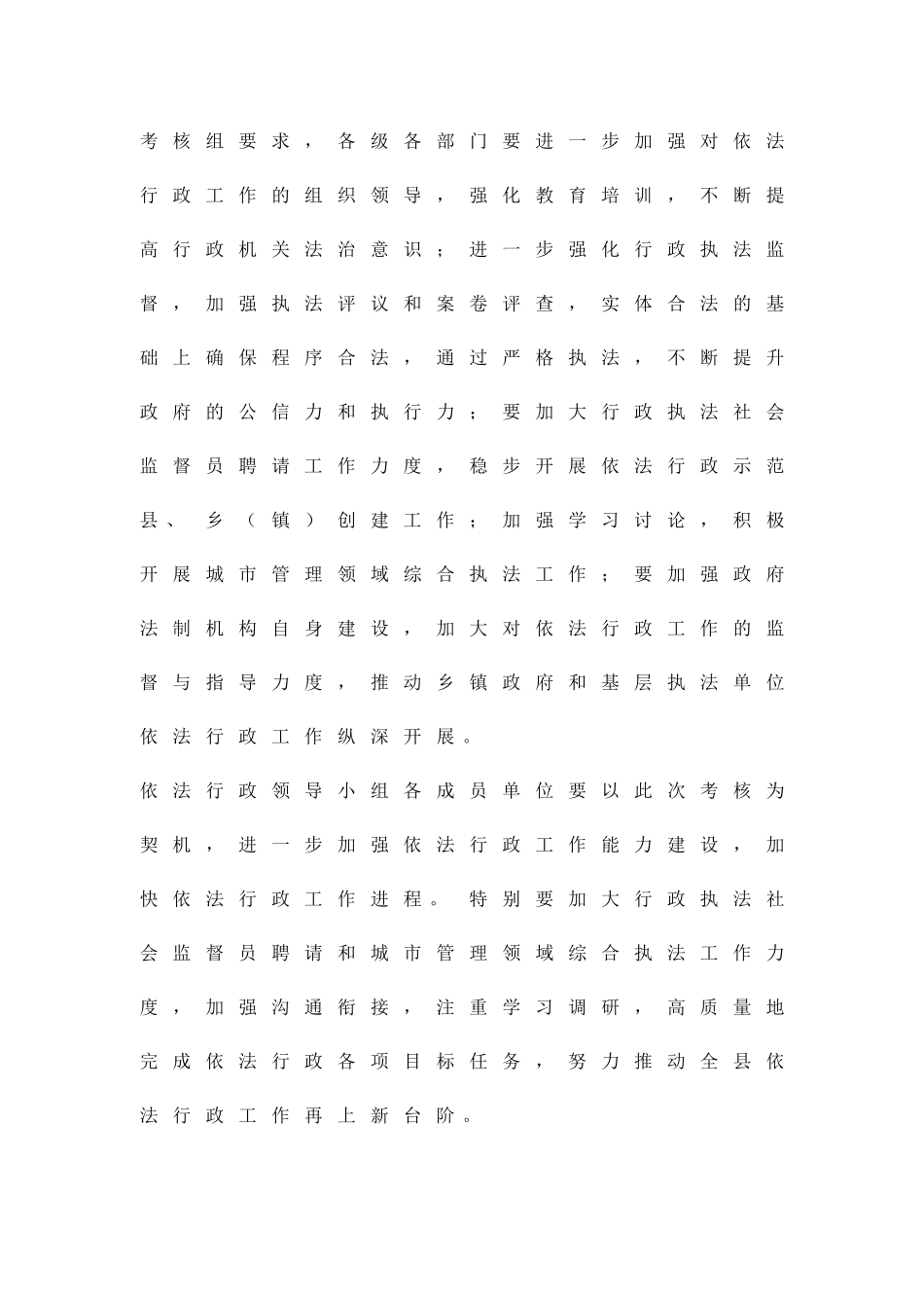 依法行政管理方案精品策划方案_第2页