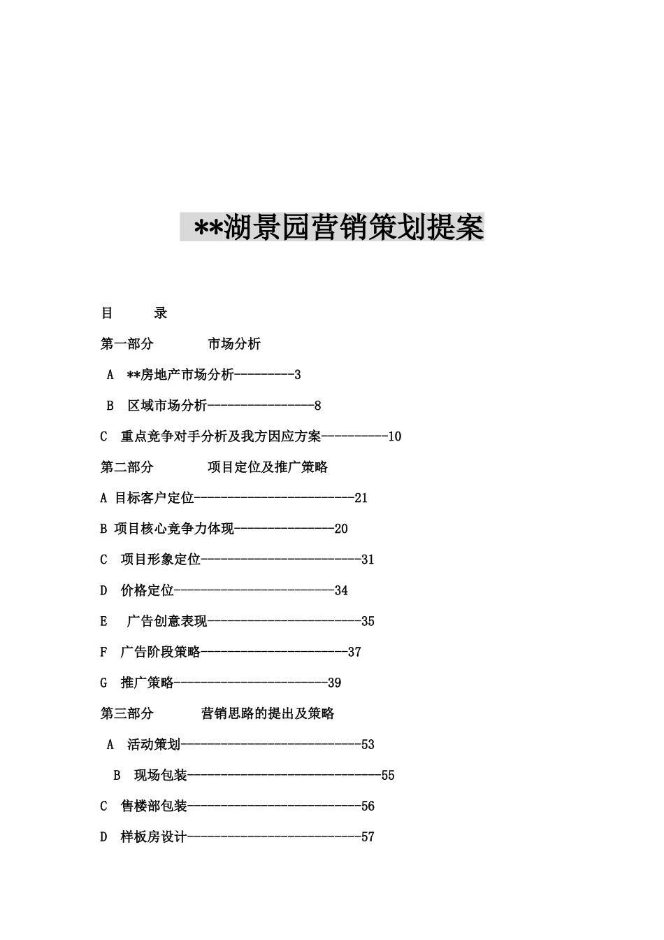 侨兴湖景园营销策划提案_第1页