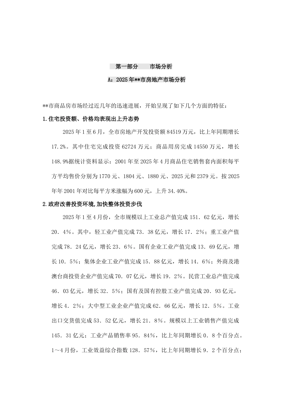 侨兴湖景园营销策划提案_第2页