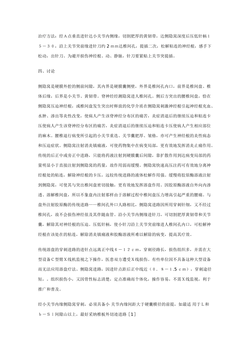 侧隐窝注药和针刀松解术治疗腰腿痛的研究和应用_第3页