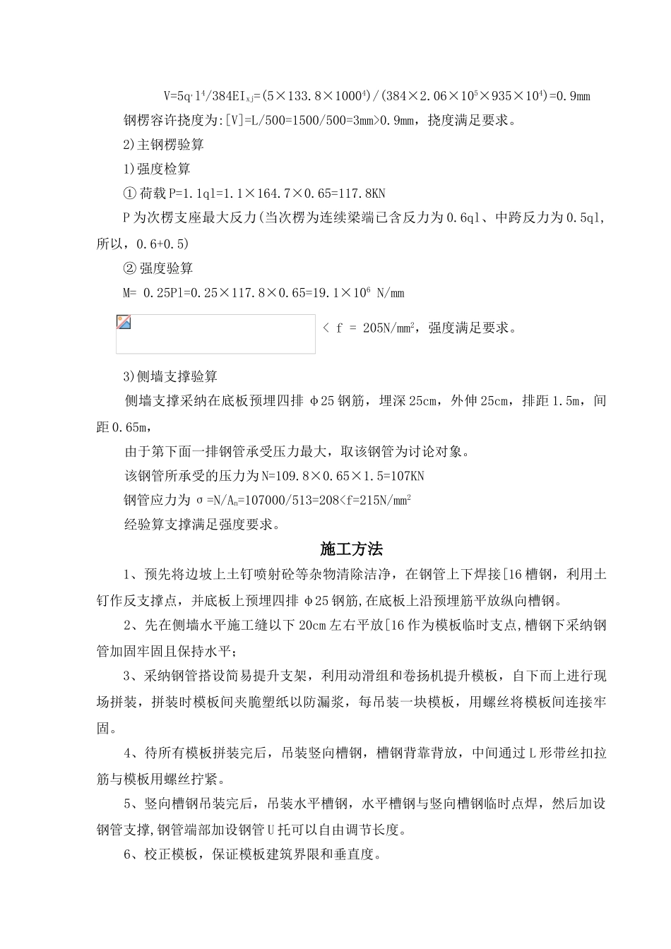 侧墙模板无对拉支撑施工_第3页