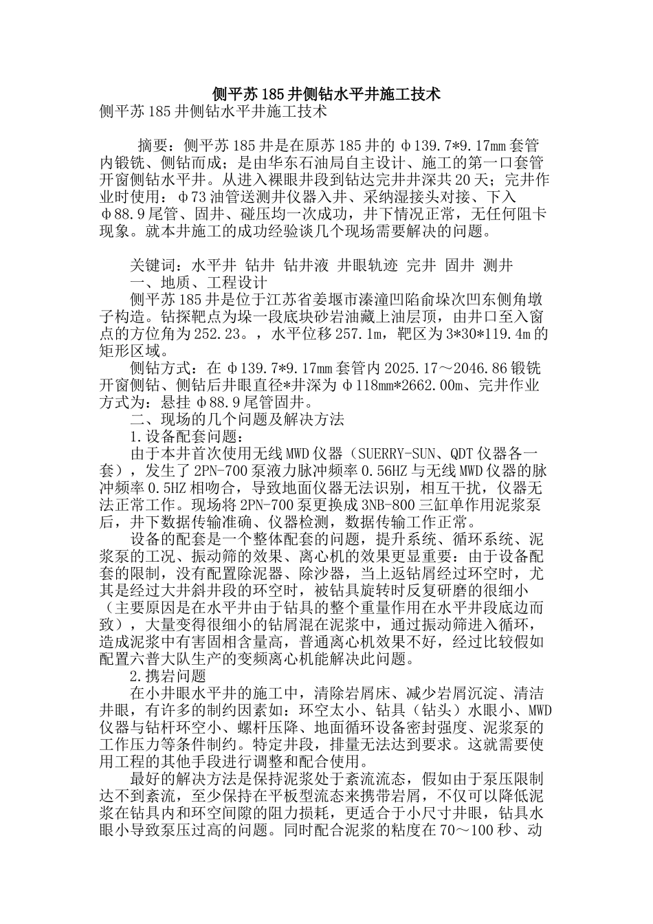侧平苏185井侧钻水平井施工技术_第1页