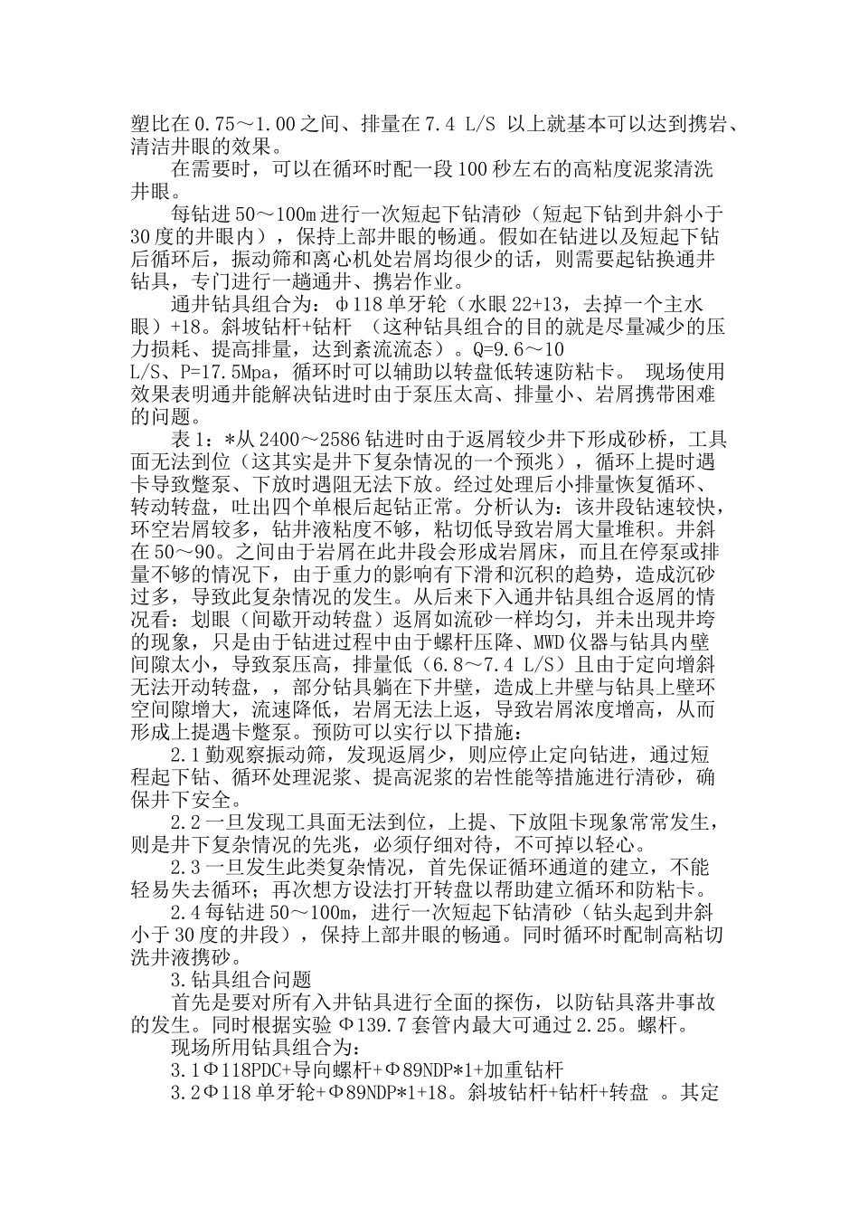 侧平苏185井侧钻水平井施工技术_第2页
