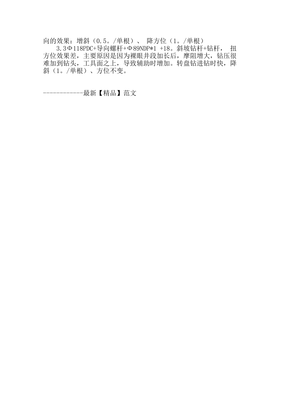 侧平苏185井侧钻水平井施工技术_第3页
