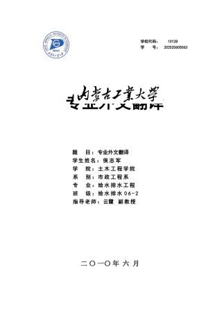 侯志军外文翻译