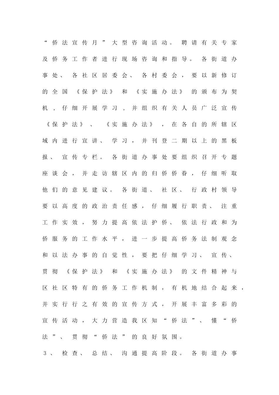 侨法宣传月活动管治方案精品策划方案_第2页