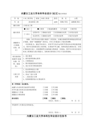 侯志军审核表任务书开题报告