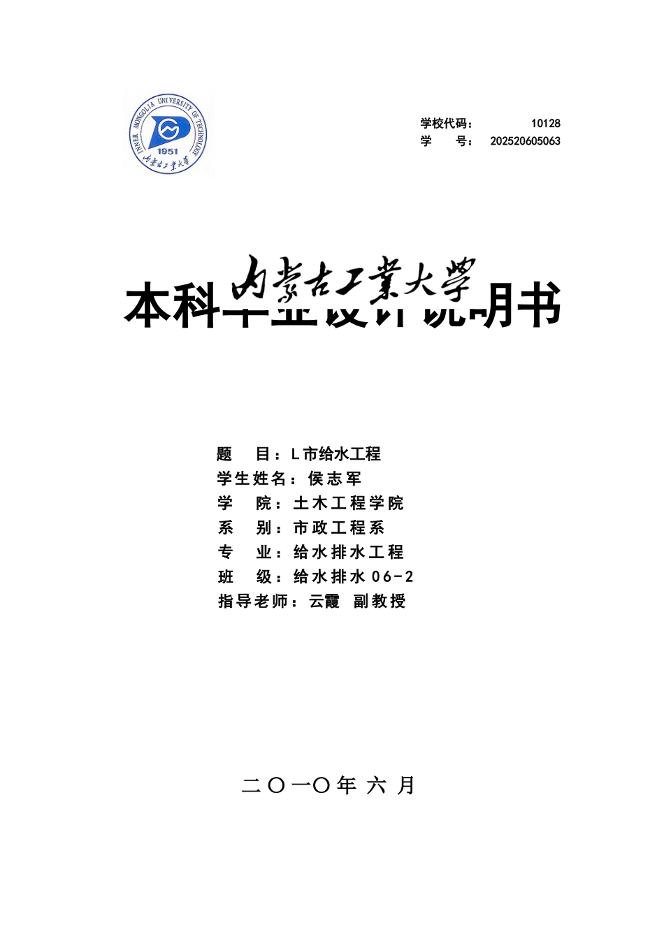 侯志军l市给水工程设计说明书_第1页