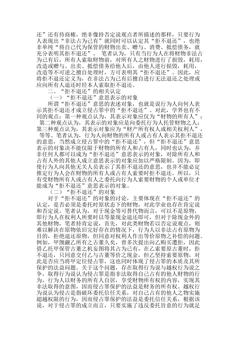 侵占罪之“拒不退还或交出”研究_第2页