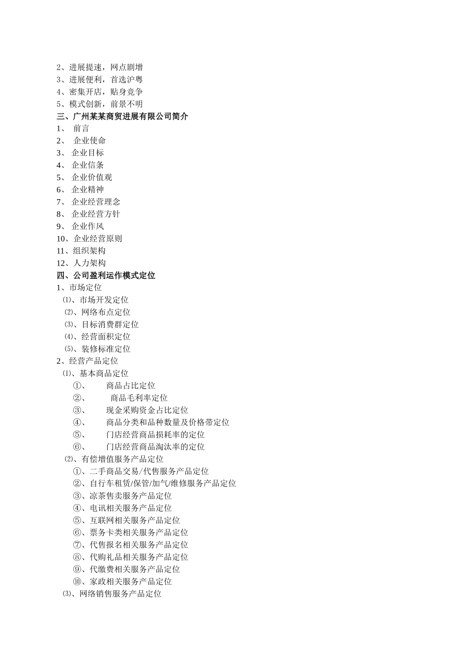 便利店商业计划书_第2页