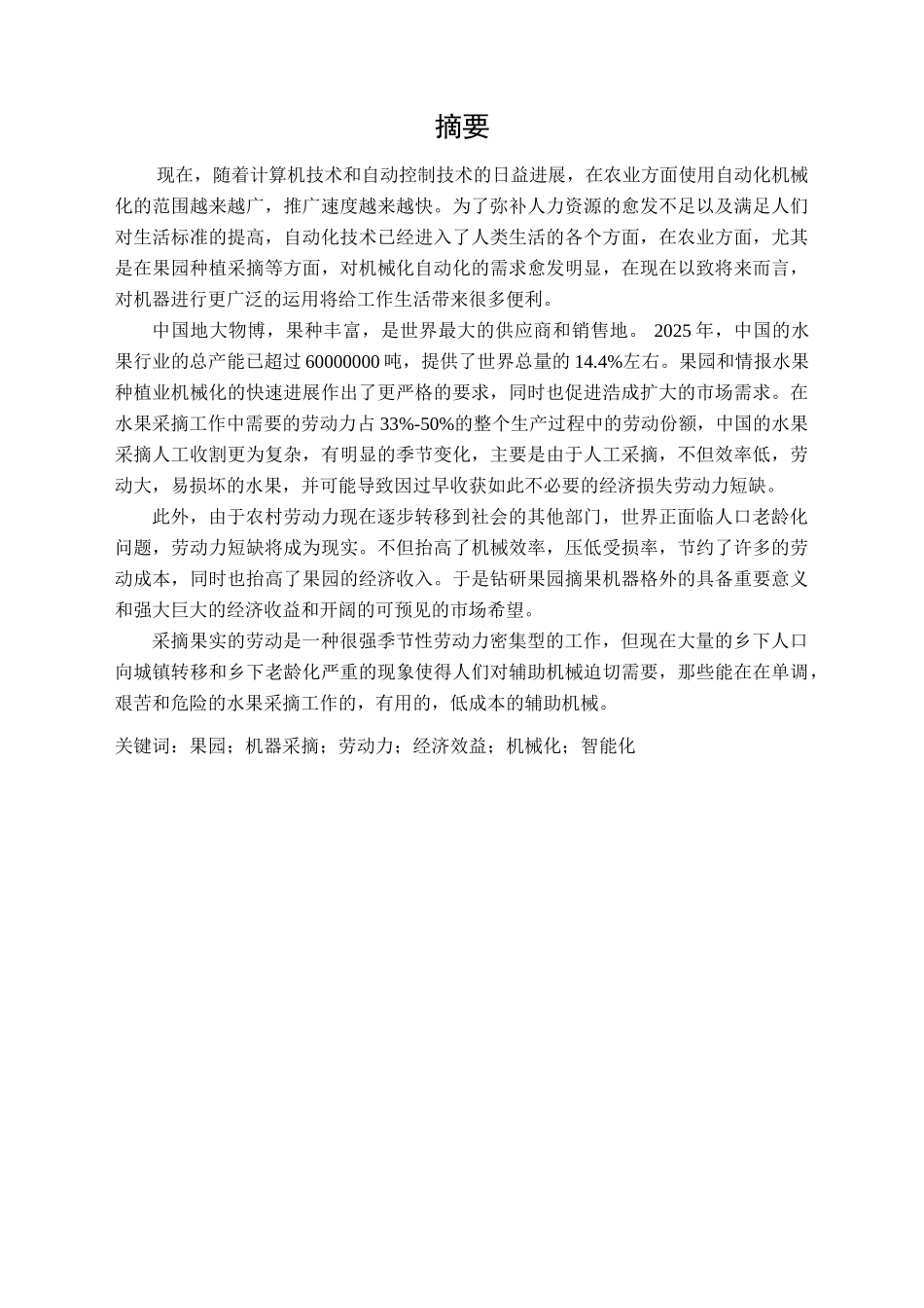 便携式水果采摘升降平台_第3页