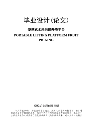便携式水果采摘升降平台