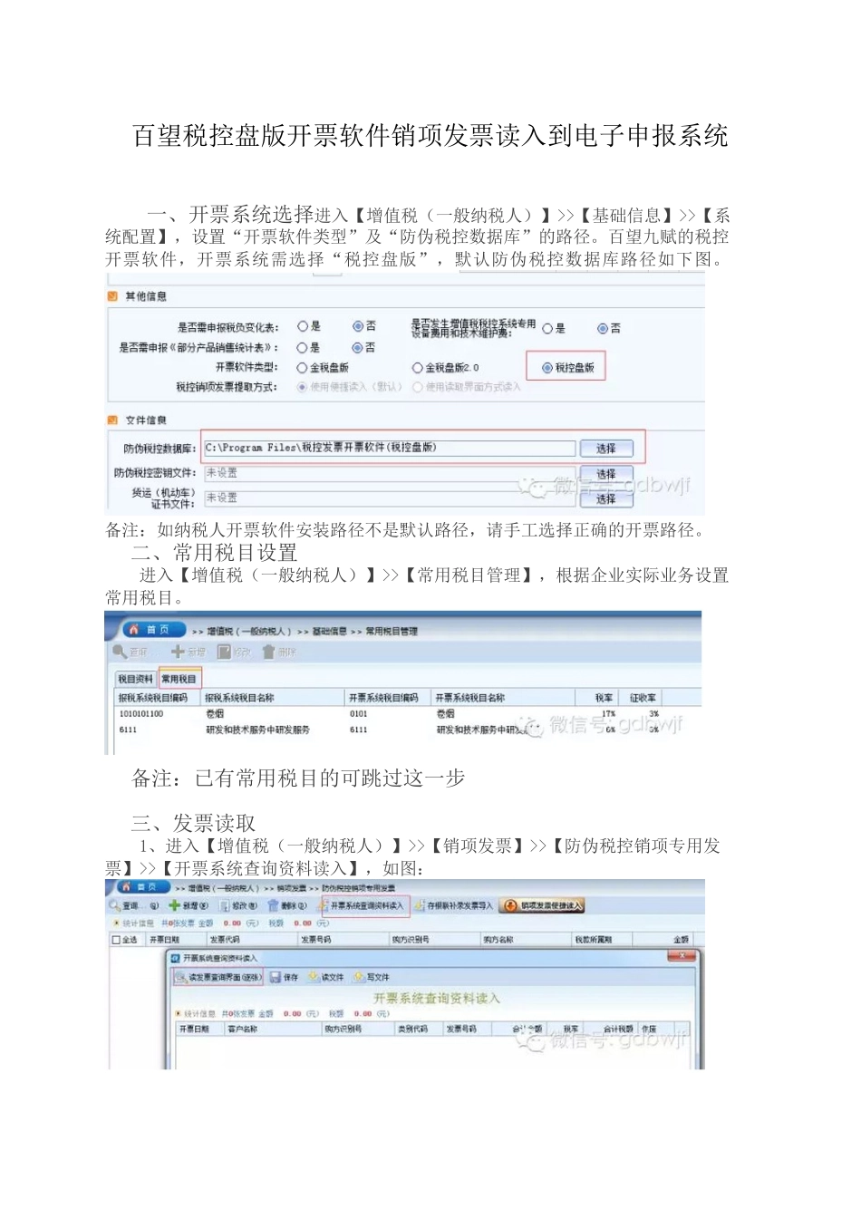便捷方法导入电子申报系统_第1页