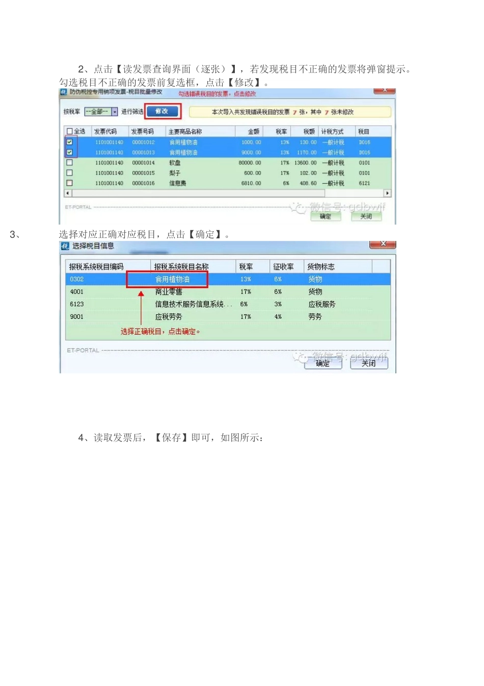 便捷方法导入电子申报系统_第2页