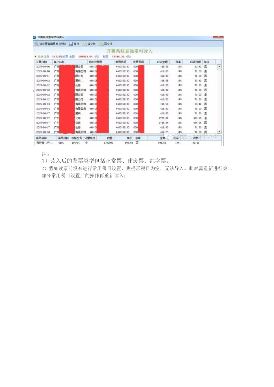 便捷方法导入电子申报系统_第3页