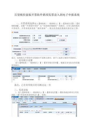 便捷方法导入电子申报系统