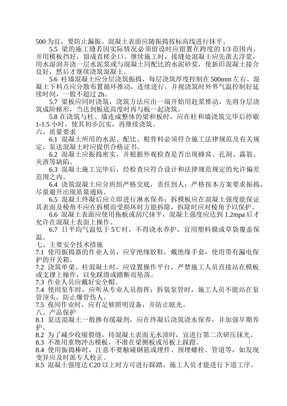 便民服务中心基础混凝土施工方案_第2页