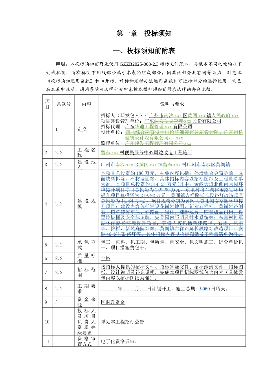 便民服务中心周边改造工程招标文件_第3页