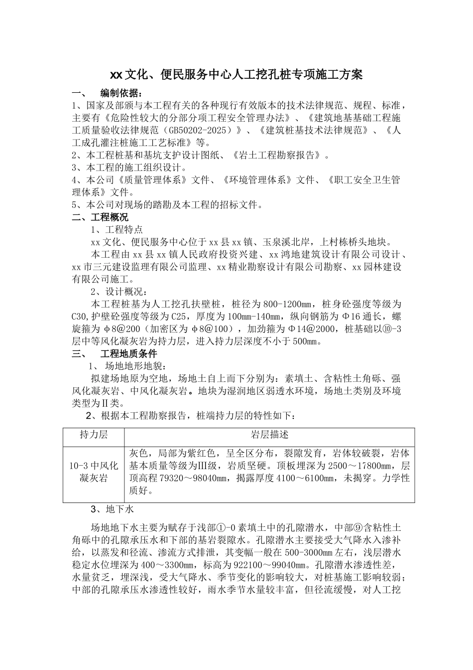 便民服务中心人工挖孔桩施工方案_第2页