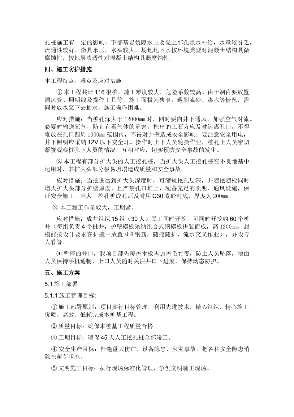 便民服务中心人工挖孔桩施工方案_第3页