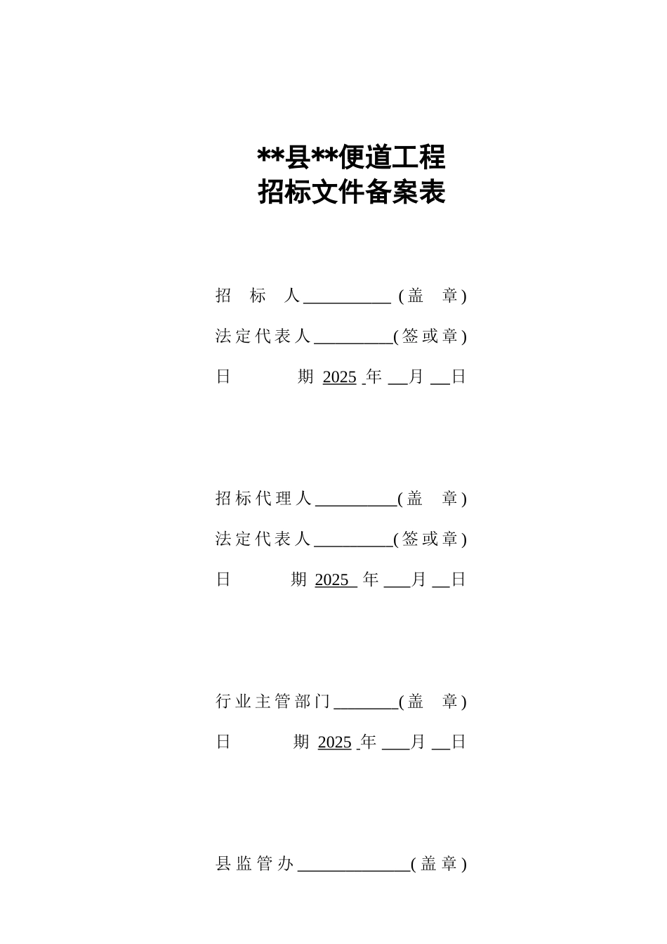 便道工程施工招标文件_第2页