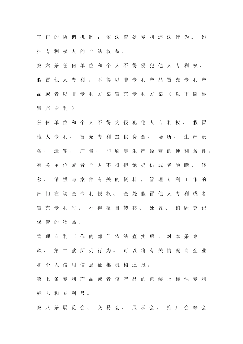 促进专利保护的实施方案精品策划方案_第2页