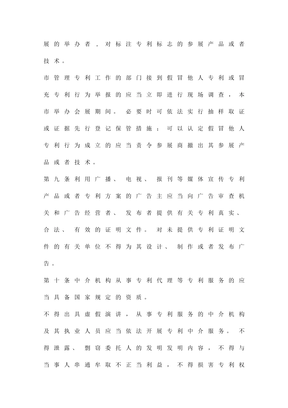 促进专利保护的实施方案精品策划方案_第3页