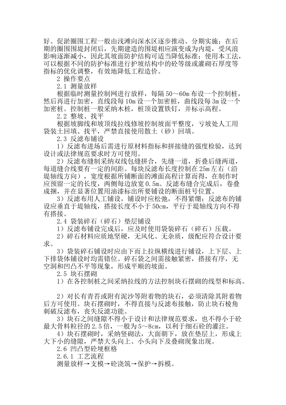 促淤圈围工程框格灌砌石护坡施工技术_第2页