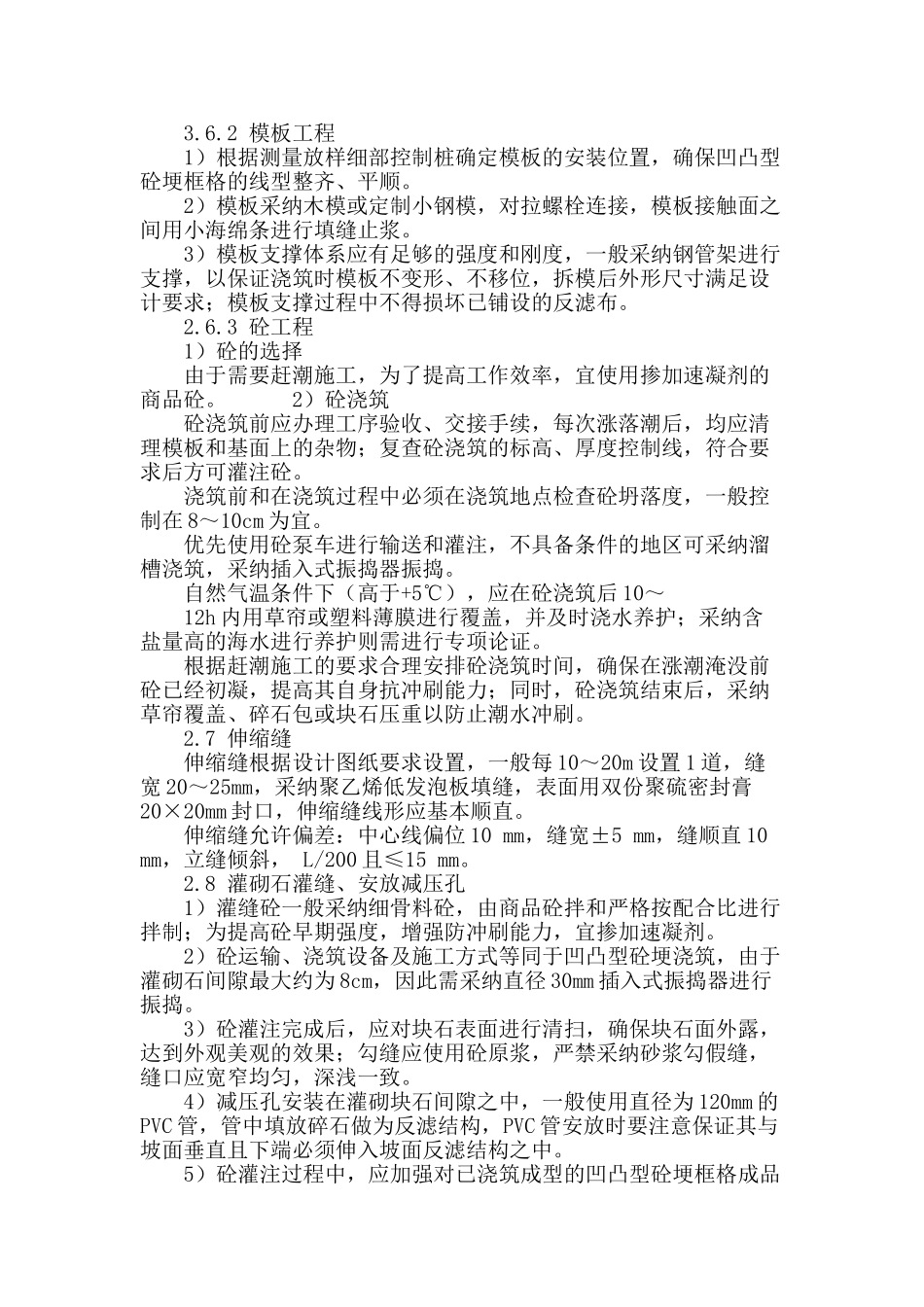 促淤圈围工程框格灌砌石护坡施工技术_第3页