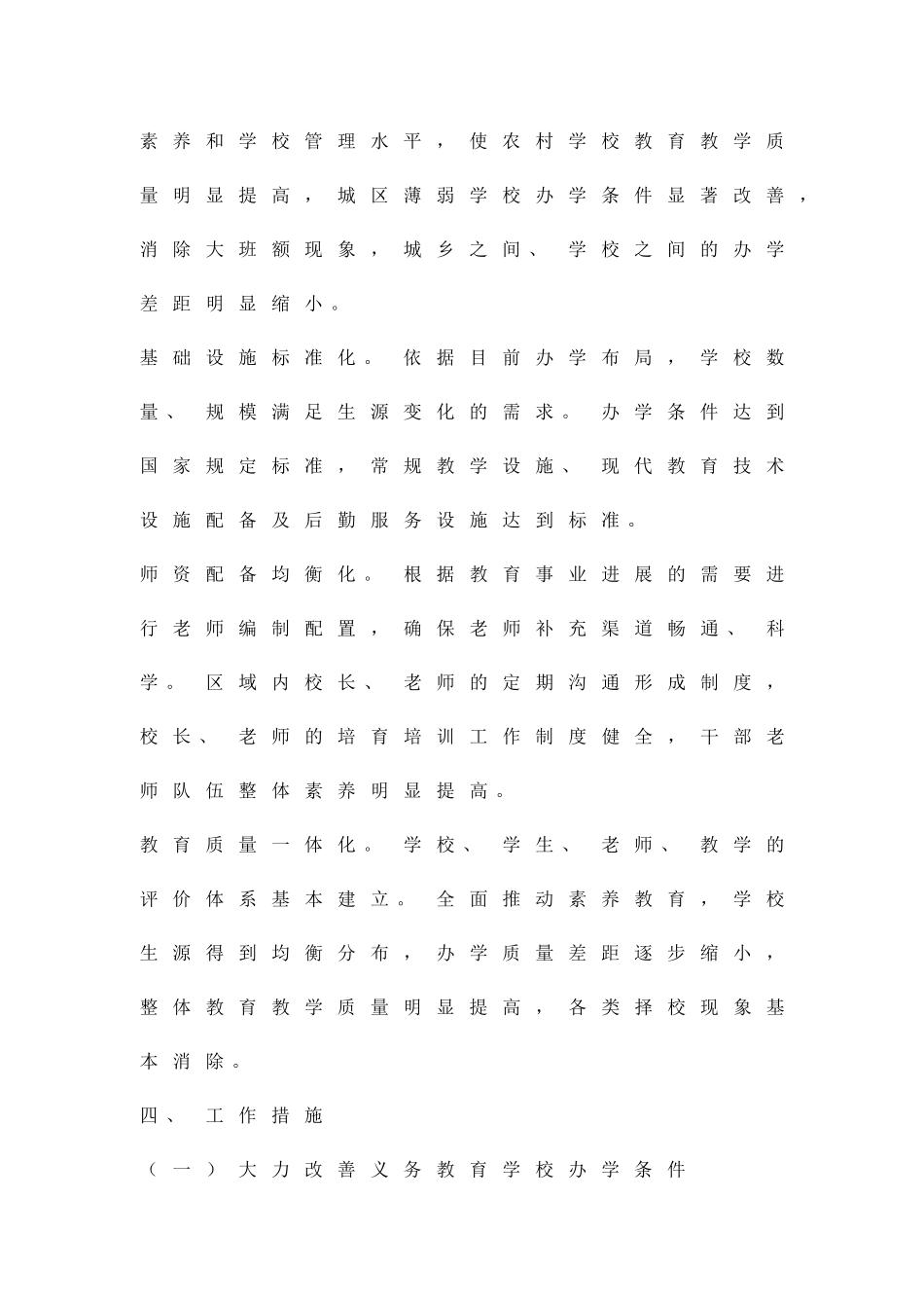 促进义务教育发展工作方案精品策划方案_第3页
