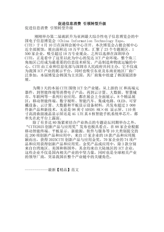 促进信息消费-引领转型升级