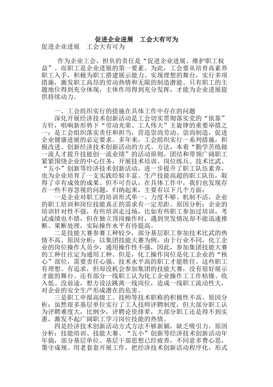 促进企业发展--工会大有可为_第1页