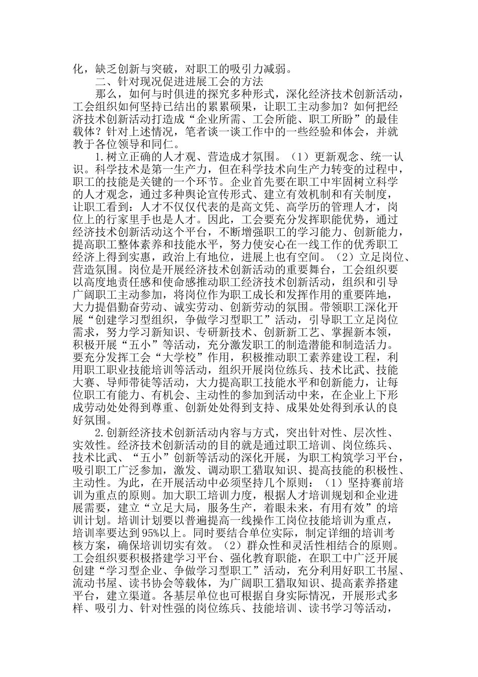 促进企业发展--工会大有可为_第2页