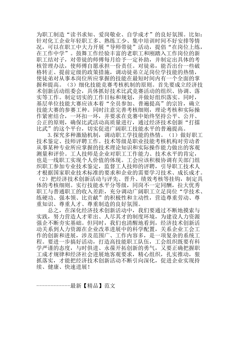 促进企业发展--工会大有可为_第3页