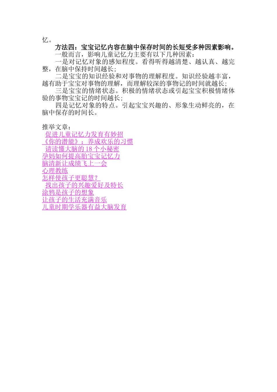 促进儿童记忆力发育有妙招_第2页
