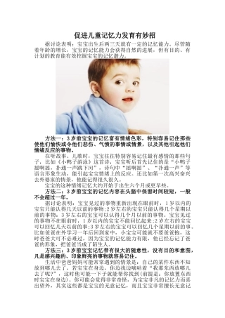 促进儿童记忆力发育有妙招