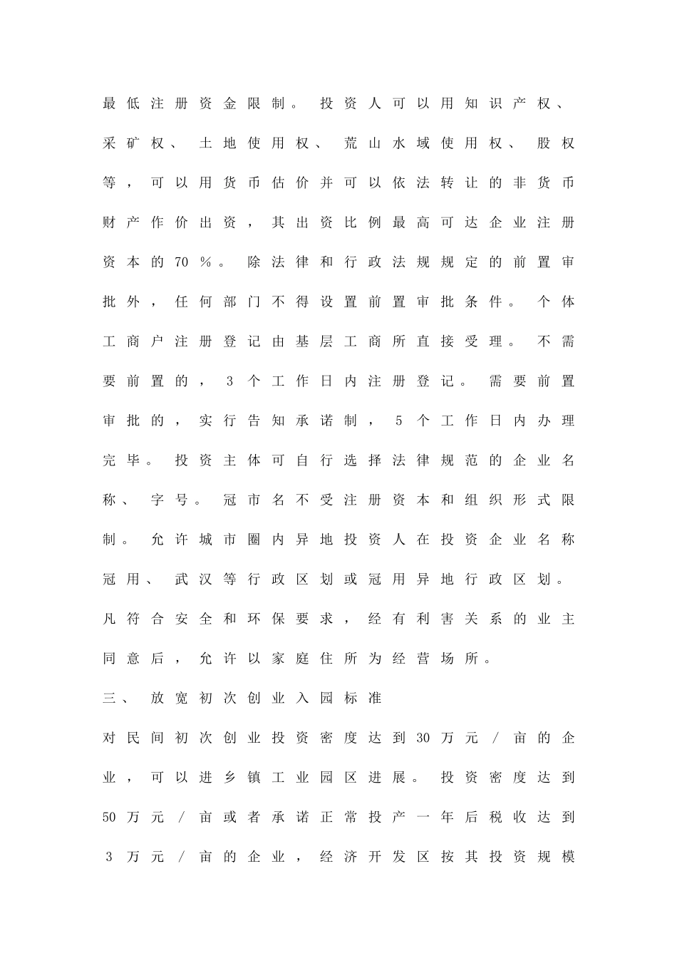 促进全民创业的方案精品策划方案_第2页