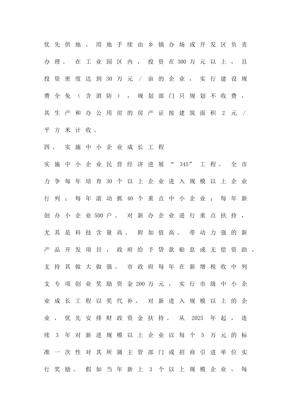 促进全民创业的方案精品策划方案_第3页