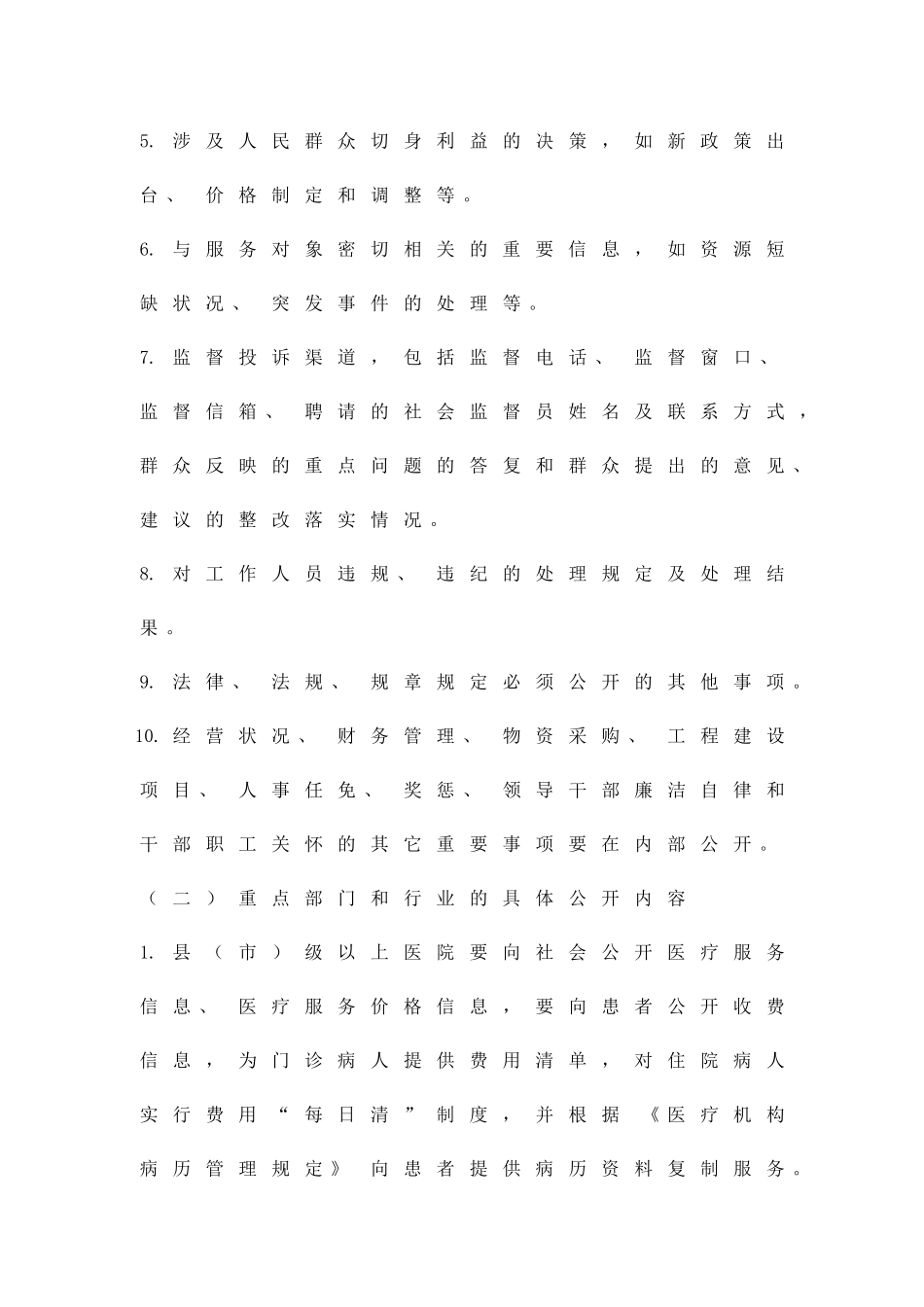 促进公企业公开办事的落实方案精品策划方案_第3页