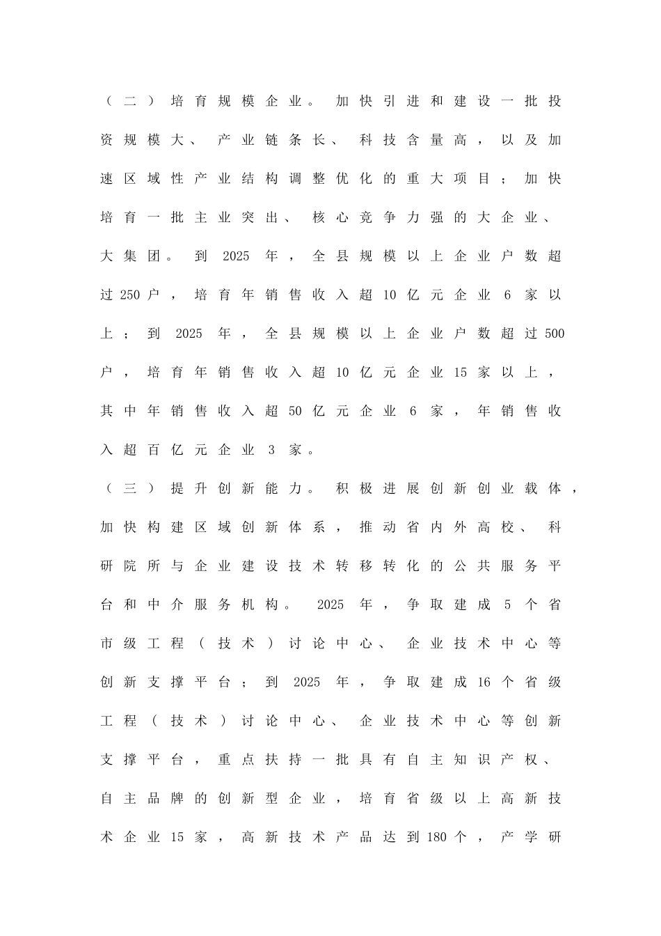 促进工业产业转型升级方案精品策划方案_第2页