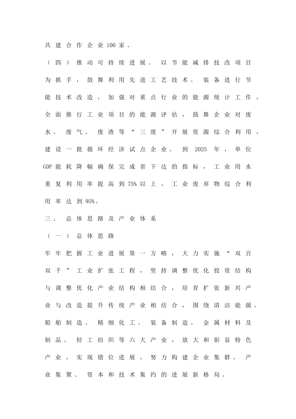 促进工业产业转型升级方案精品策划方案_第3页