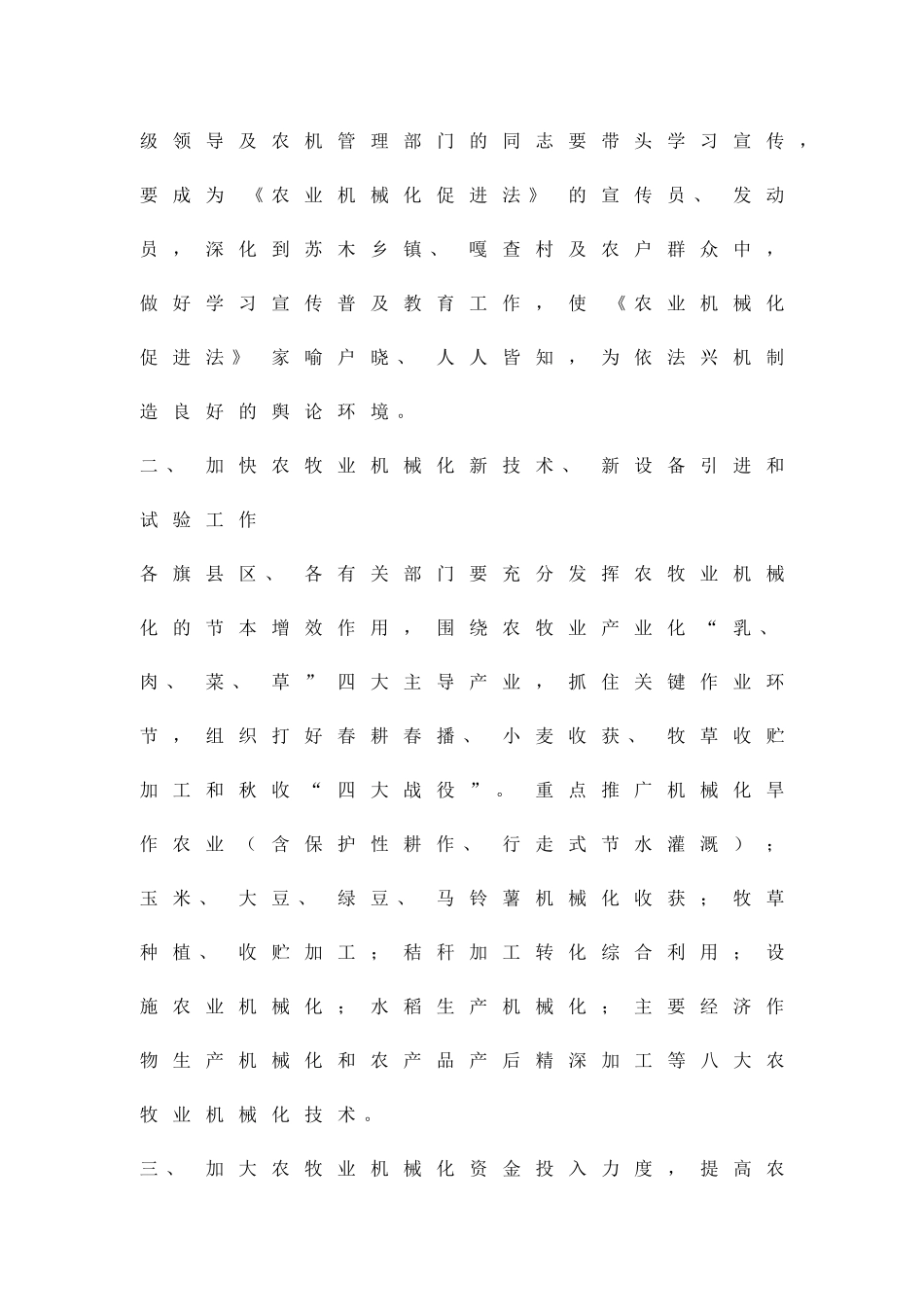 促进农牧业机械化工作实施方案精品策划方案_第2页