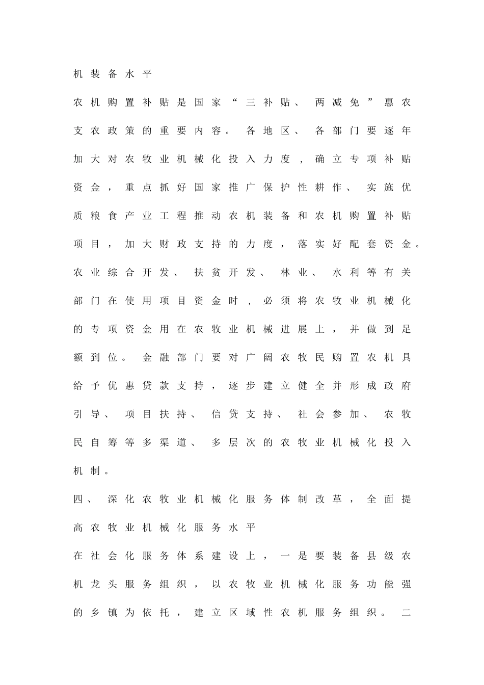 促进农牧业机械化工作实施方案精品策划方案_第3页