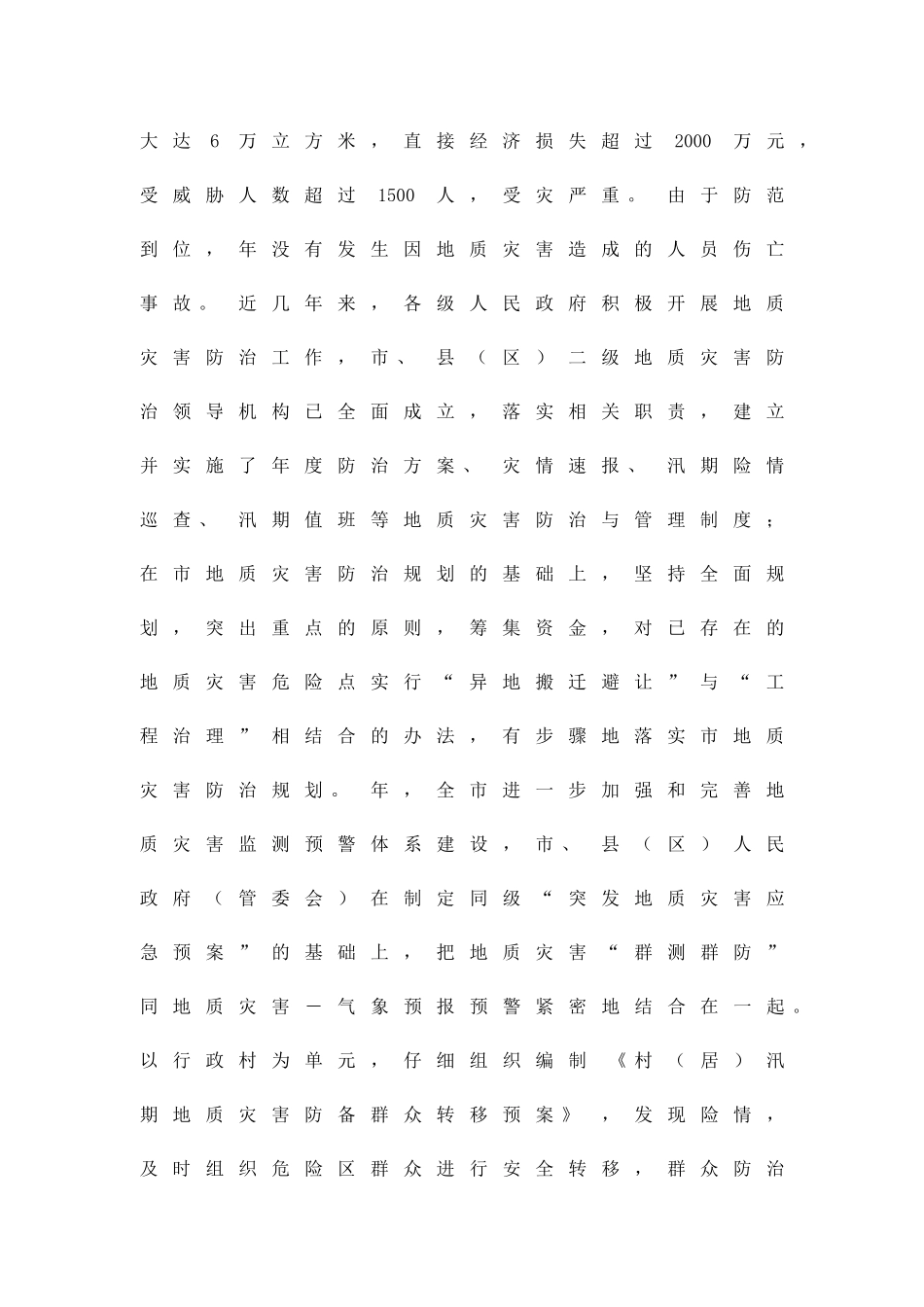 促进地质灾害防治方案精品策划方案_第2页