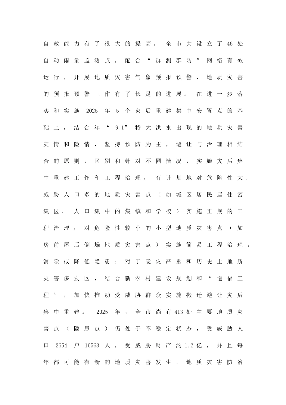 促进地质灾害防治方案精品策划方案_第3页