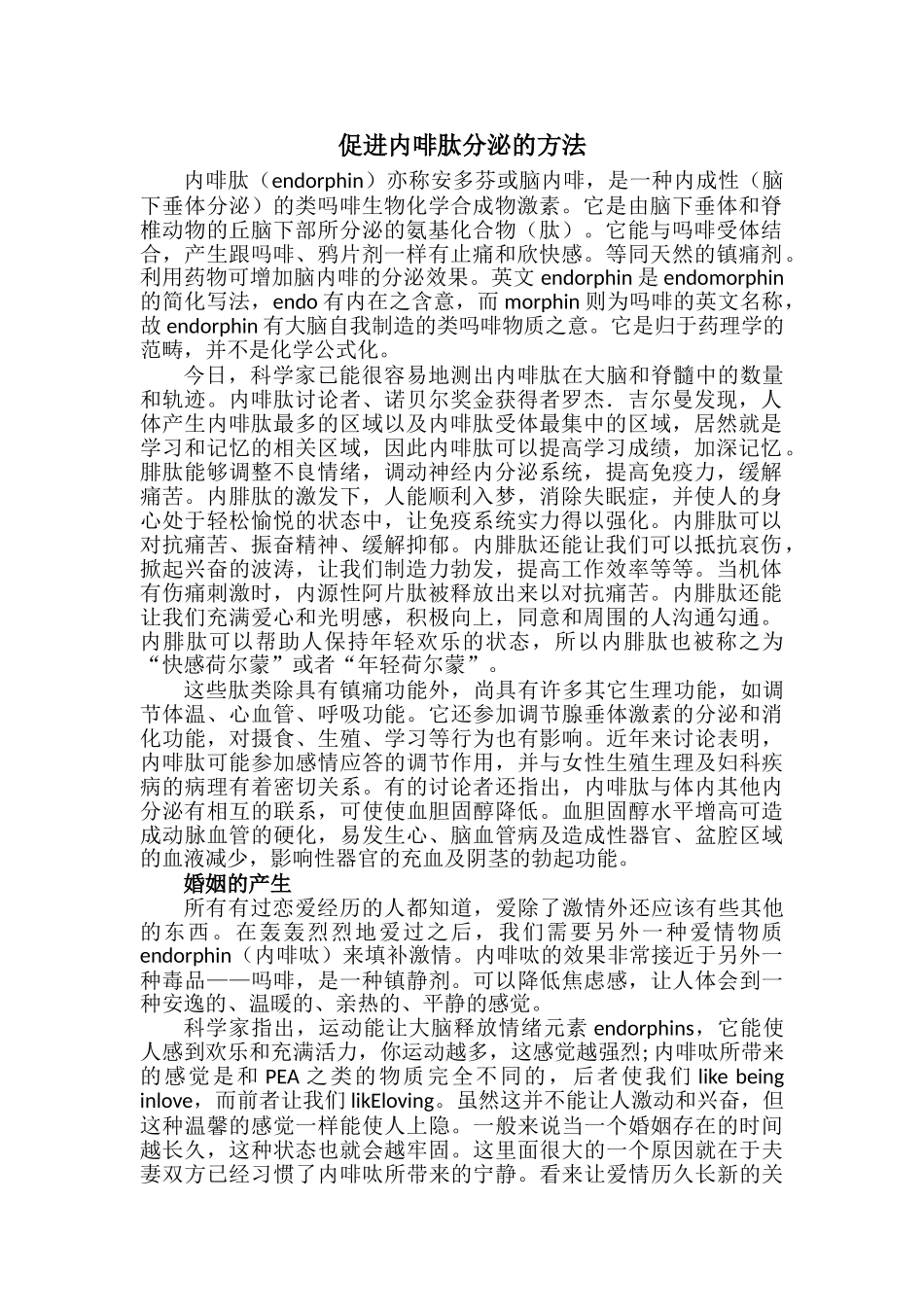 促进内啡肽分泌的方法_第1页